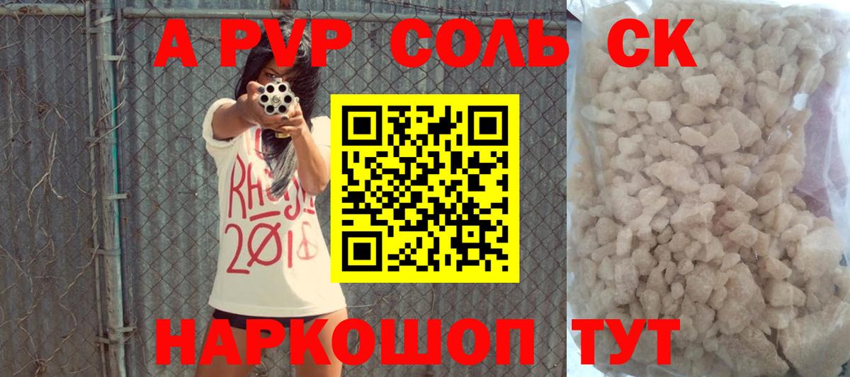 Alpha-PVP  Alpha-PVP мука  Балашиха  Вход с VPN  Альфа ПВП СК 