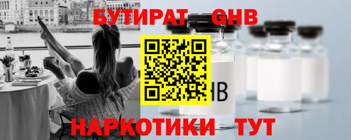 БУТИРАТ бутик Балашиха