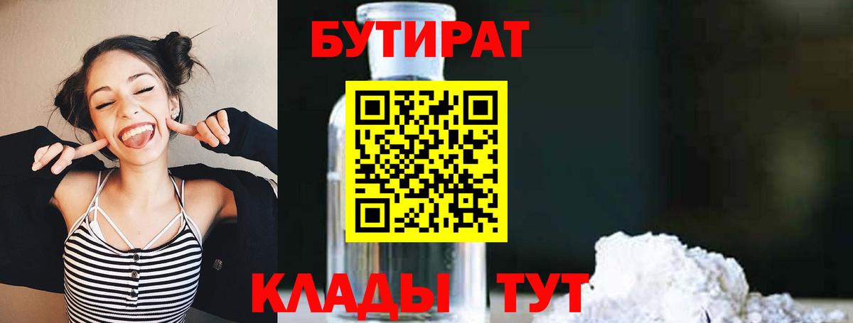 Бутират Butirat  Вход с VPN  Балашиха 
