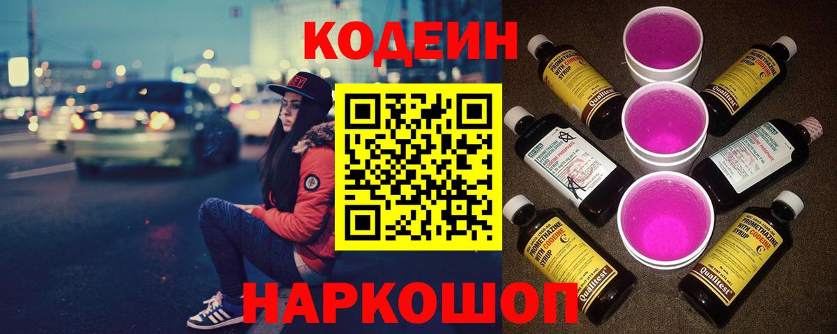 Codein напиток Lean (лин)  Кодеин напиток Lean (лин)  Вход с VPN  Балашиха 