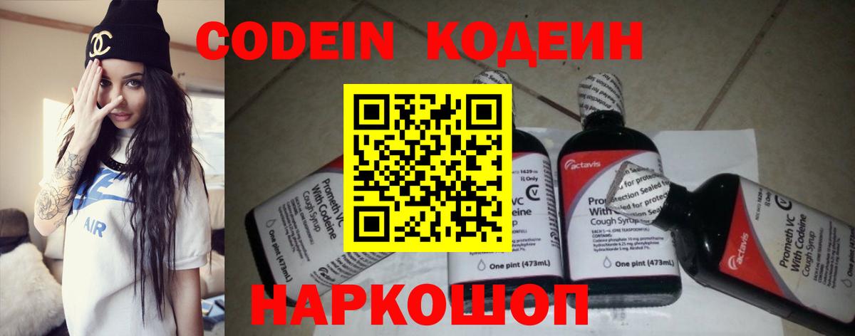 Codein Purple Drank Балашиха
