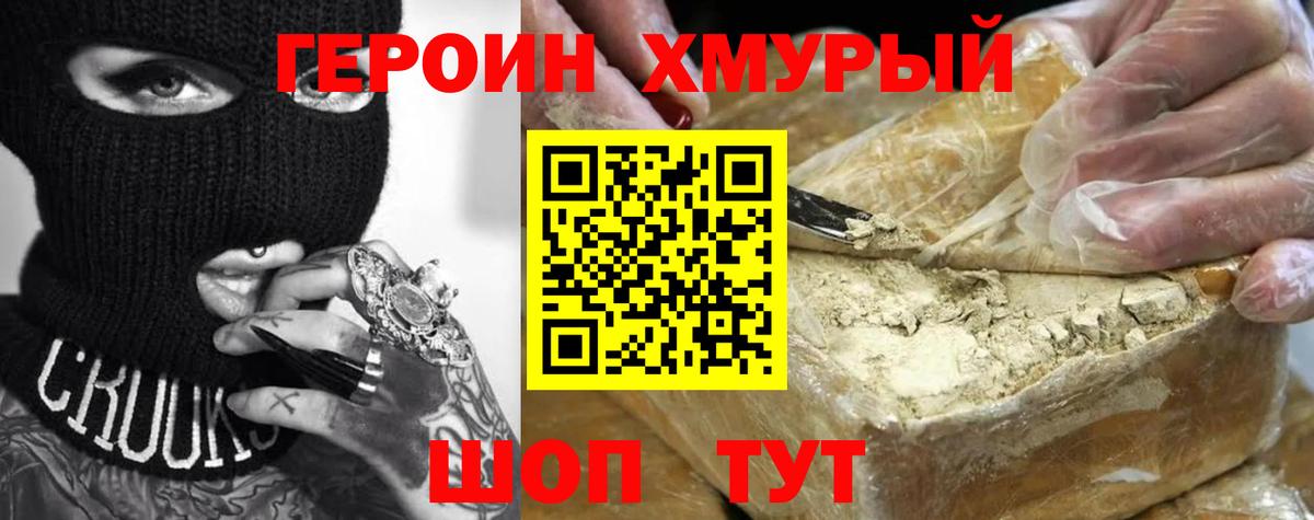 Героин  ГЕРОИН герыч  Вход с VPN  Балашиха 